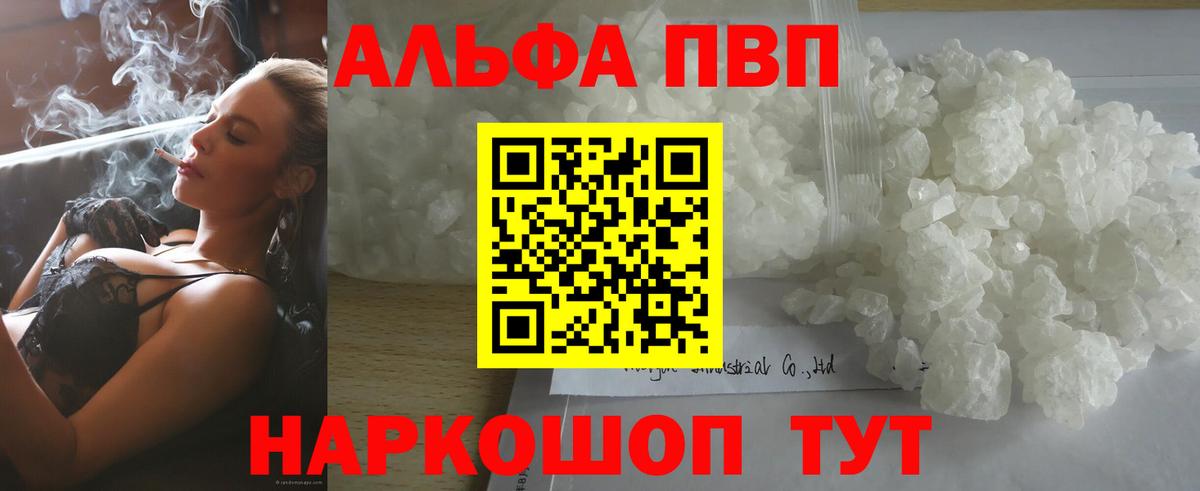 A-PVP VHQ  Вход с VPN  Alpha PVP  как найти закладки  APVP кристаллы  Коряжма 