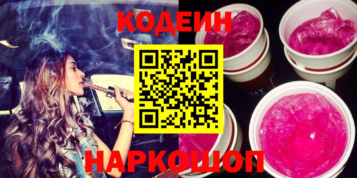 Кодеиновый сироп Lean напиток Lean (лин) Коряжма